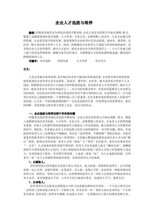论文人才选拔与培养(论文)