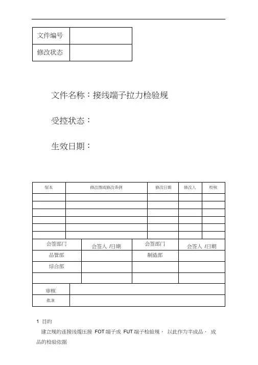 接线端子拉力检验规范标准