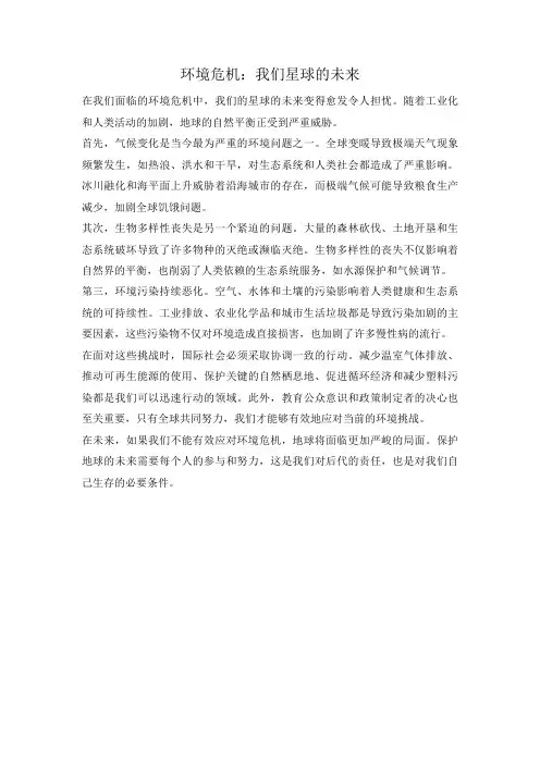 环境危机：我们星球的未来