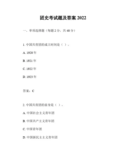 团史考试题及答案2022