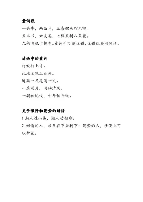 量词歌