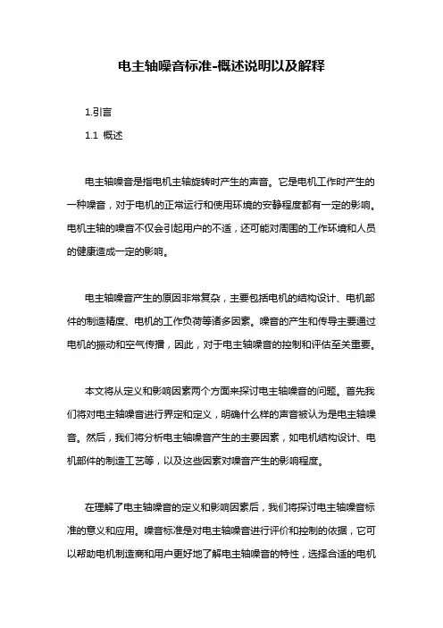 电主轴噪音标准-概述说明以及解释