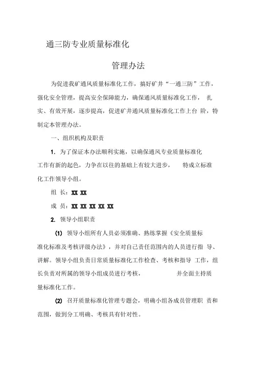 一通三防质量标准化规划