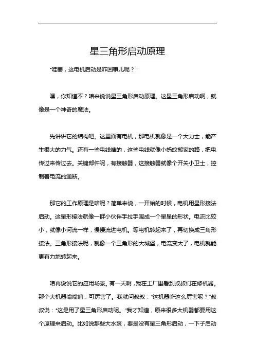 星三角形启动原理