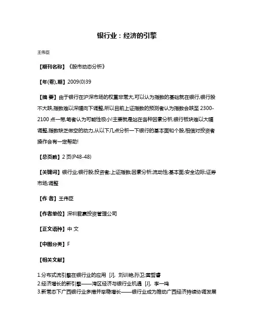 银行业:经济的引擎