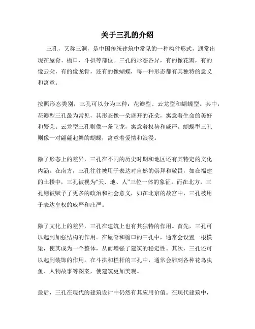 关于三孔的介绍