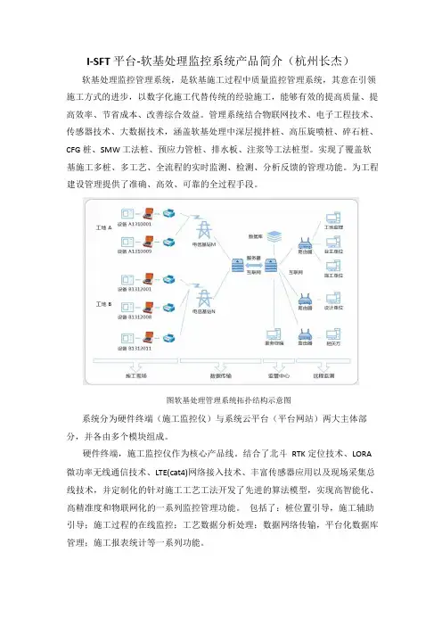 桩基施工监测信息化系统简介—I-SFT平台