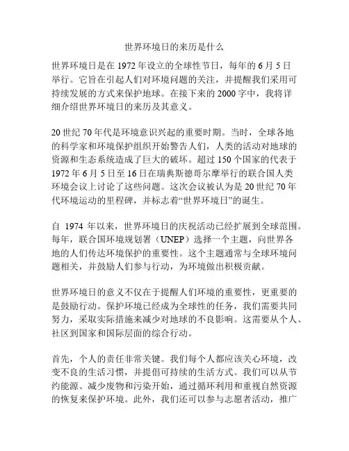 世界环境日的来历是什么