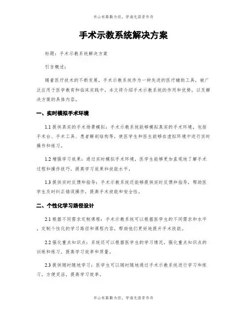 手术示教系统解决方案