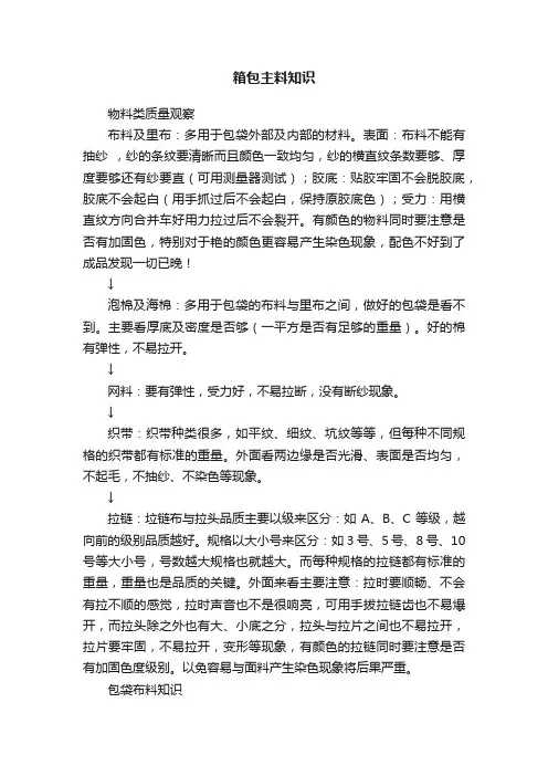 箱包主料知识