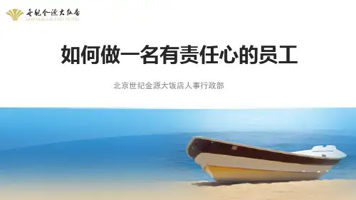 New Staff Orientation如何做一名有责任心的员工