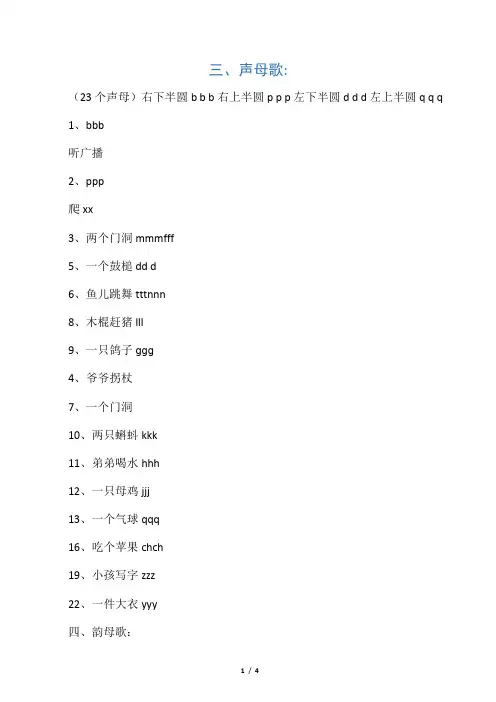 声母韵母歌(很实用)