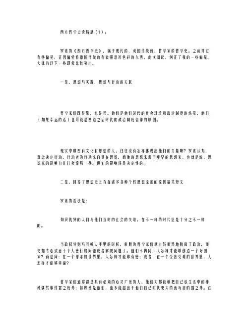 西方哲学史读后感5篇