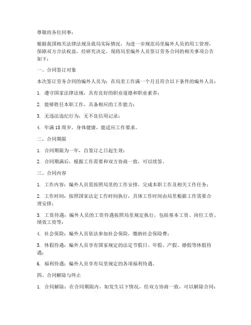 局里编外签劳务合同
