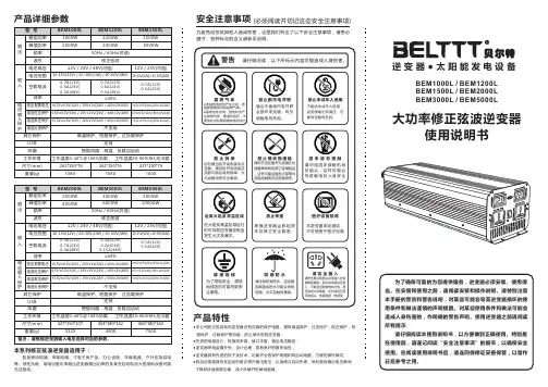 北京新力康科技有限公司BEM系列纯正弦波逆变器说明书
