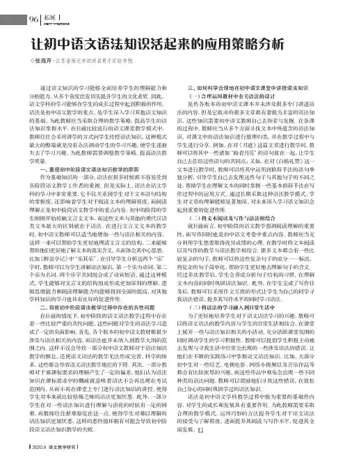 让初中语文语法知识活起来的应用策略分析