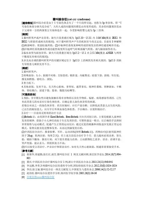 猫叫综合征