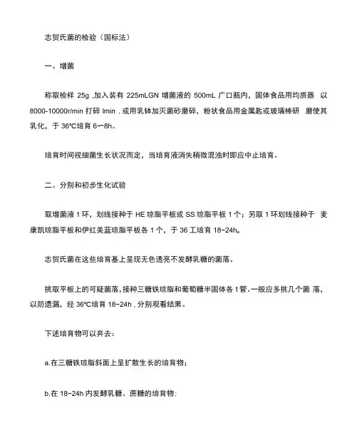 志贺氏菌检测