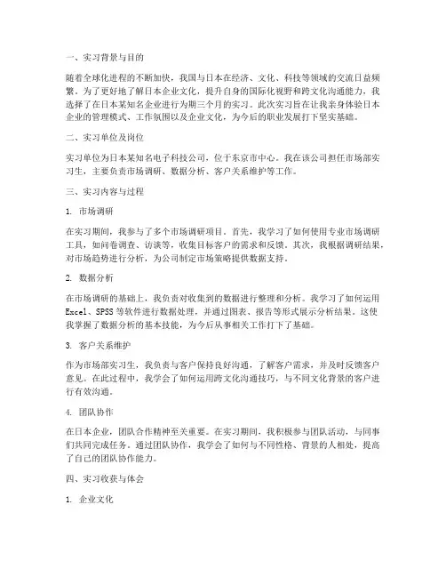 日本档实习报告