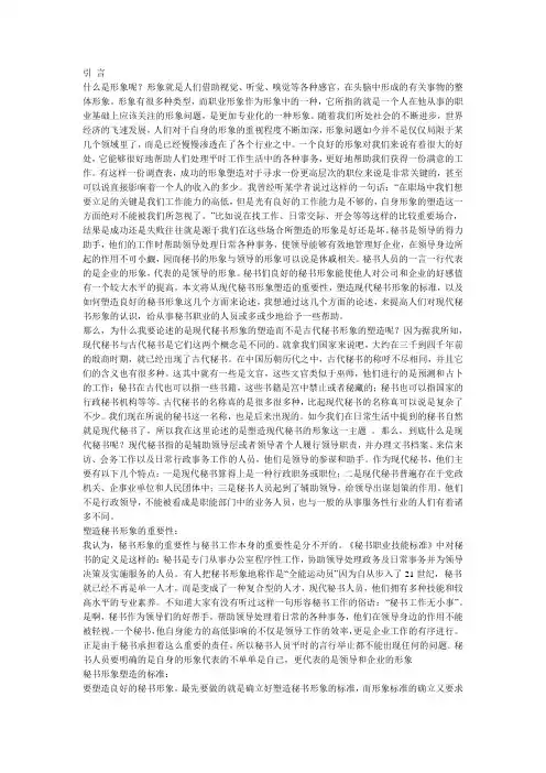 塑造秘书形象的重要性