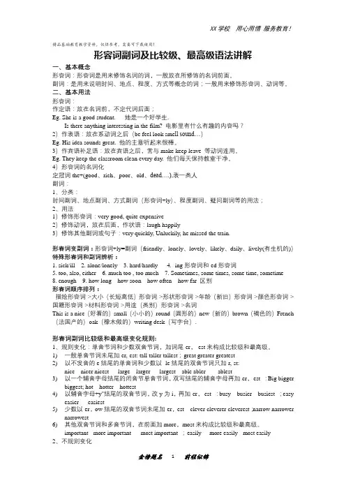 中考语法形容词副词及比较级、最高级讲解易错题练习