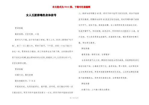 女人五脏排毒的身体信号