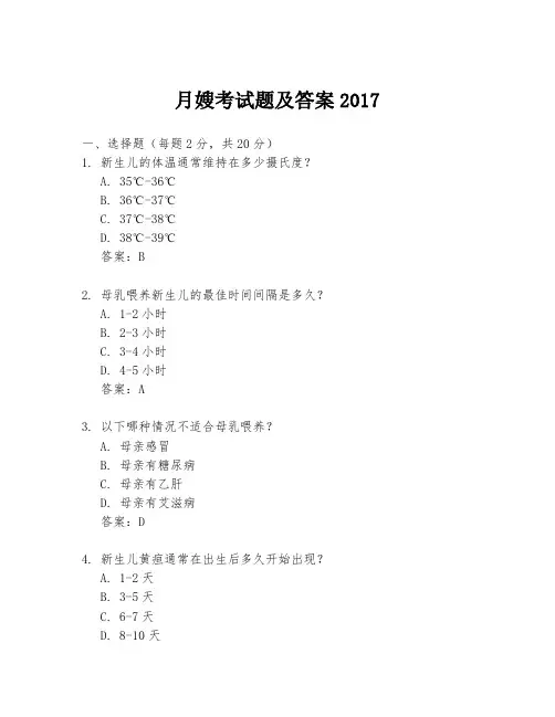 月嫂考试题及答案2017