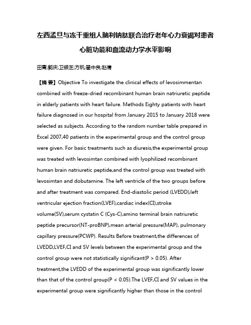 左西孟旦与冻干重组人脑利钠肽联合治疗老年心力衰竭对患者心脏功能和血流动力学水平影响
