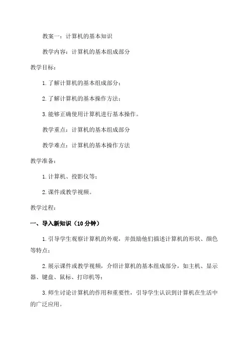 小学信息技术教案四年级