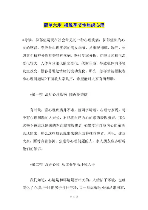 简单六步 摆脱季节性焦虑心理