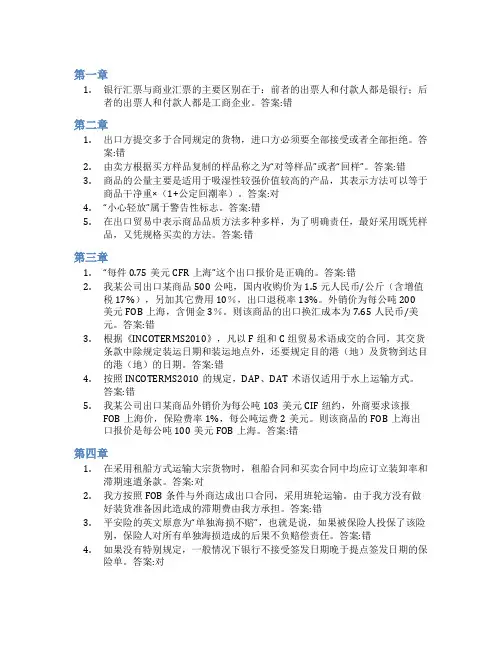 智慧树答案国际贸易实务(上海对外经贸大学)知到课后答案章节测试2022年
