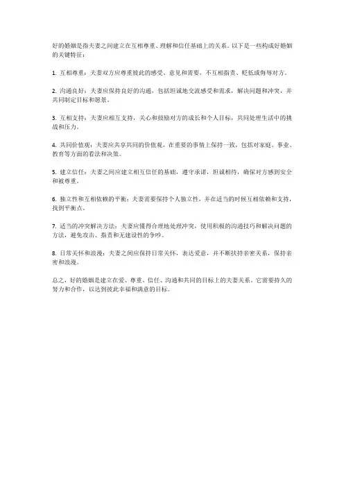 怎样定义婚姻的好坏