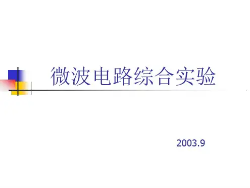 微带滤波器的设计制作与调试