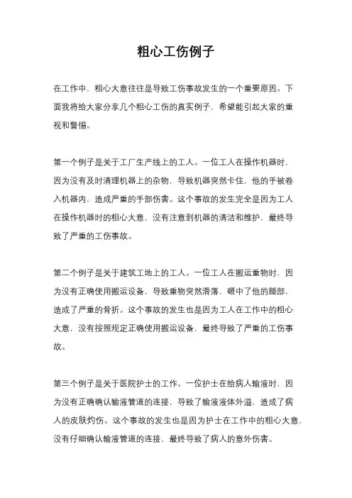 粗心工伤例子