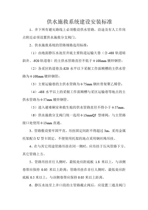 供水施救系统建设安装标准与管理规定