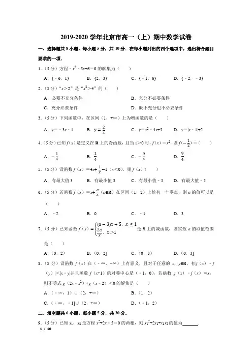 【精品高一数学试卷】2019-2020高一(上)期中+答案
