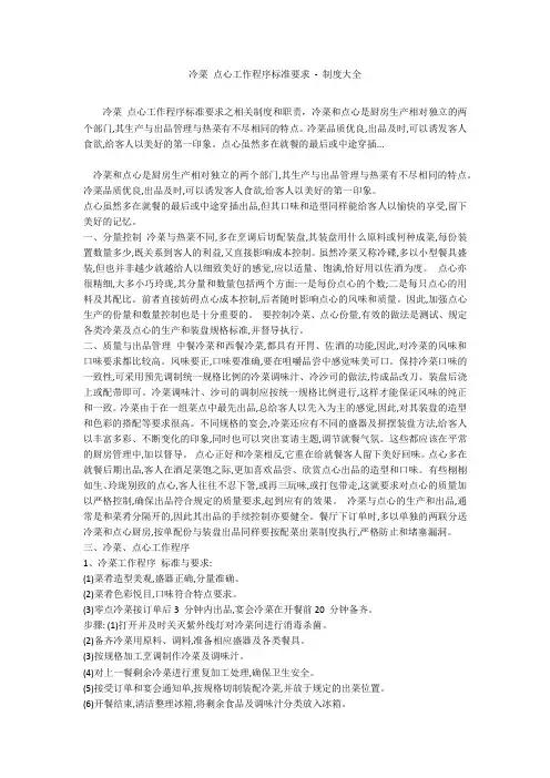 冷菜 点心工作程序标准要求 - 制度大全