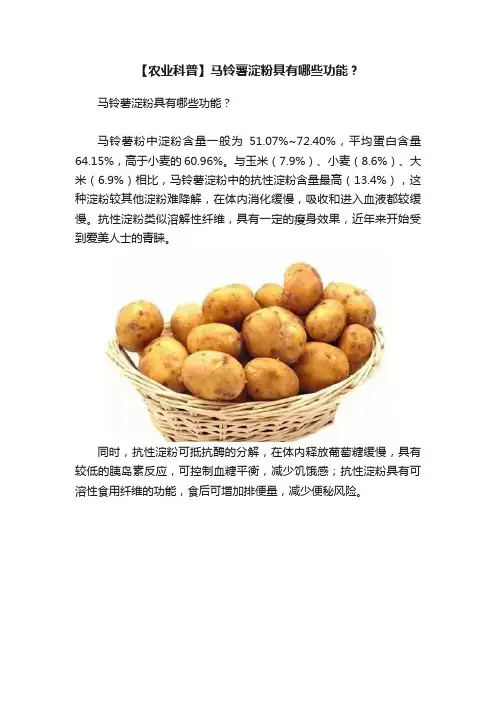【农业科普】马铃薯淀粉具有哪些功能？