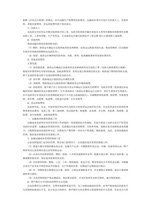 物流运输成本计算
