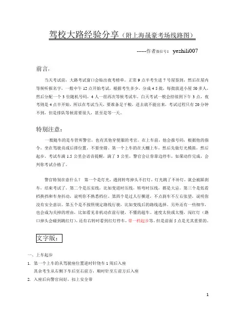 驾校大路经验分享(附上海晟豪考场线路图)