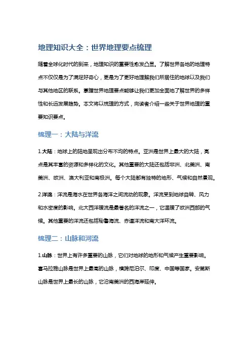 地理知识大全：世界地理要点梳理