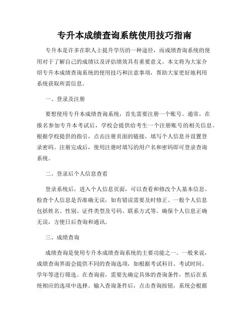 专升本成绩查询系统使用技巧指南