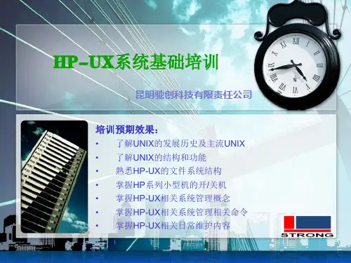 HP-UX系统基础培训(V2.0)