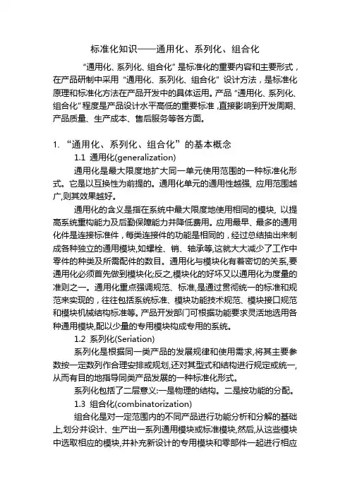 标准化知识