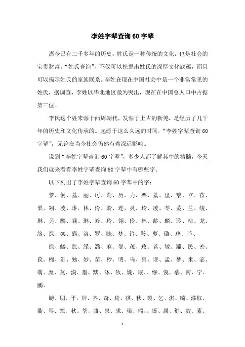 李姓字辈查询60字辈