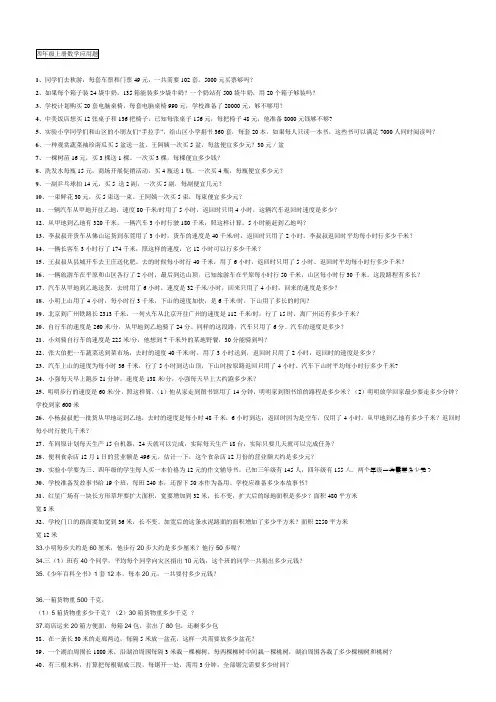 小学四年级上册应用题大全2000题