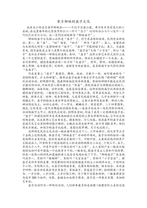 我家乡柳林的盘子文化