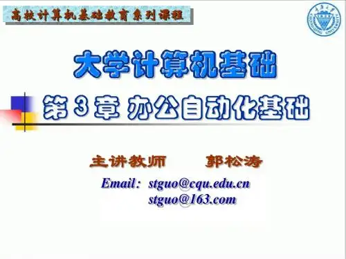 第3章 办公自动化基础