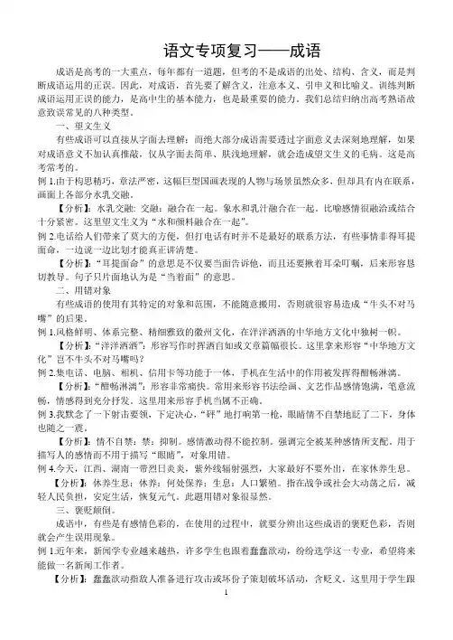 职高语文专项复习成语