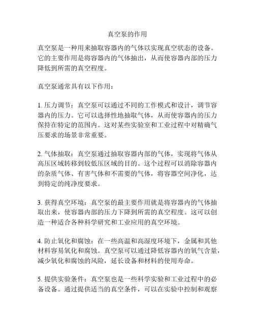 真空泵的作用